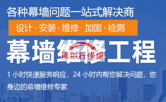 佛冈幕墙修缮/维修