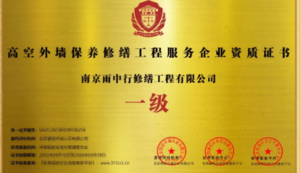 佛冈高空外墙保温维修服务资质证书