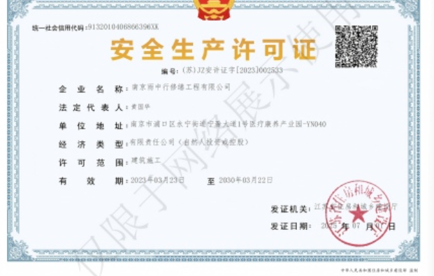 佛冈建筑企业安全生产许可证